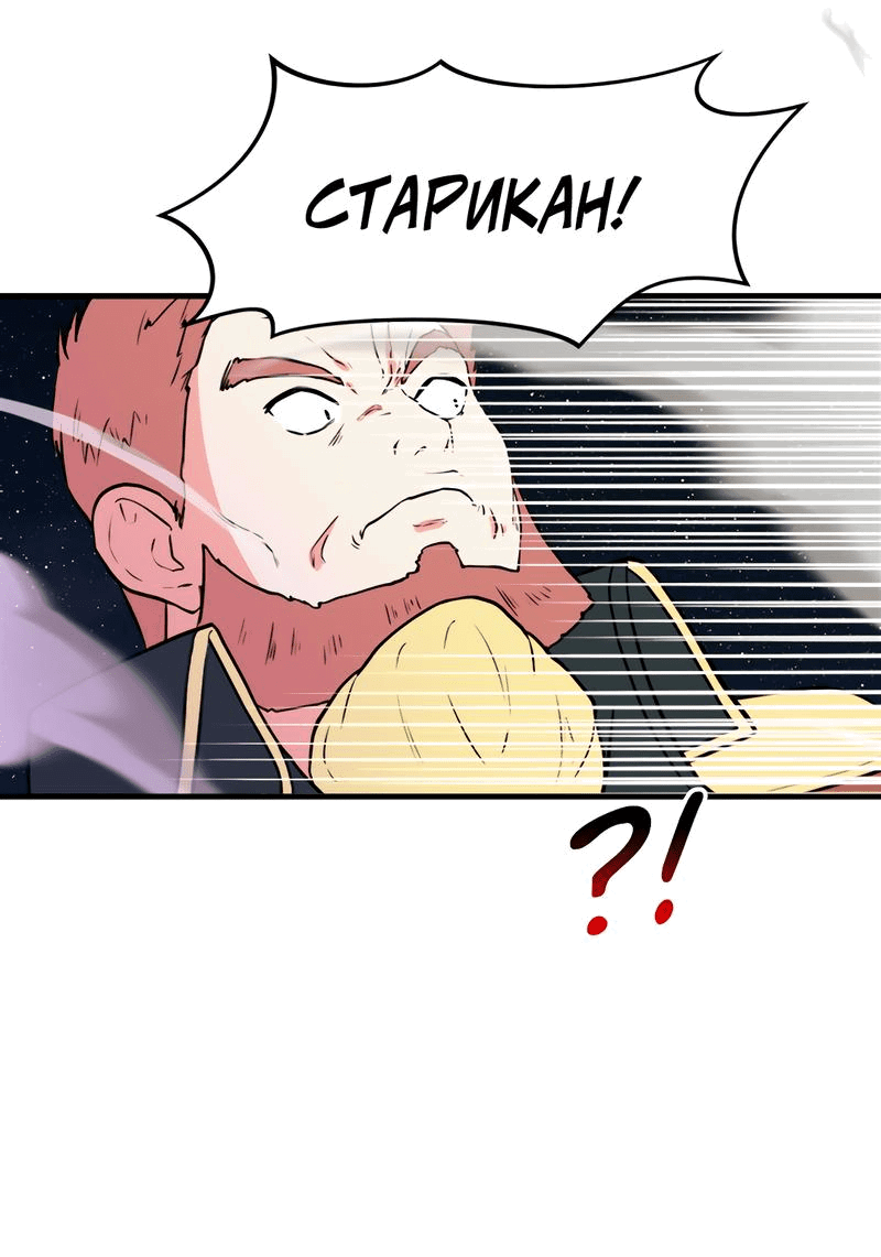 Манга Выжить в гареме - Глава 43 Страница 23