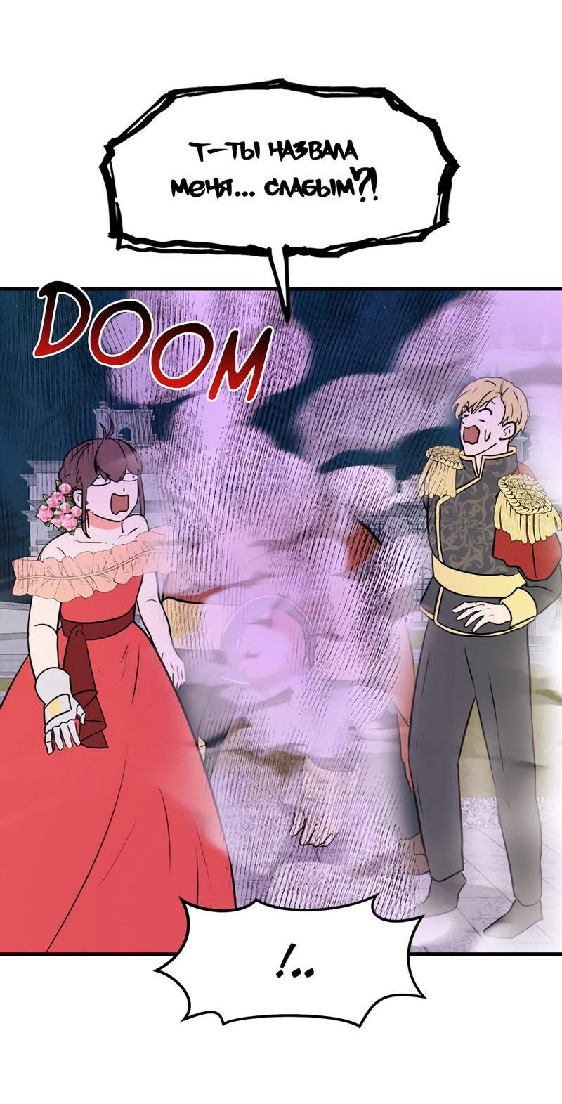 Манга Выжить в гареме - Глава 43 Страница 34