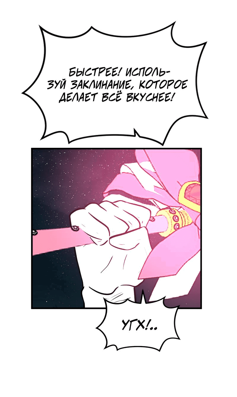 Манга Выжить в гареме - Глава 43 Страница 51