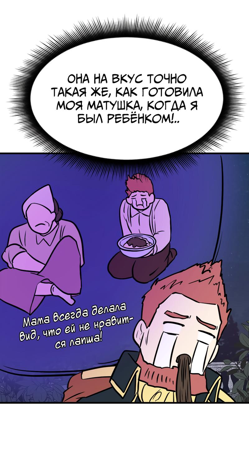 Манга Выжить в гареме - Глава 43 Страница 58