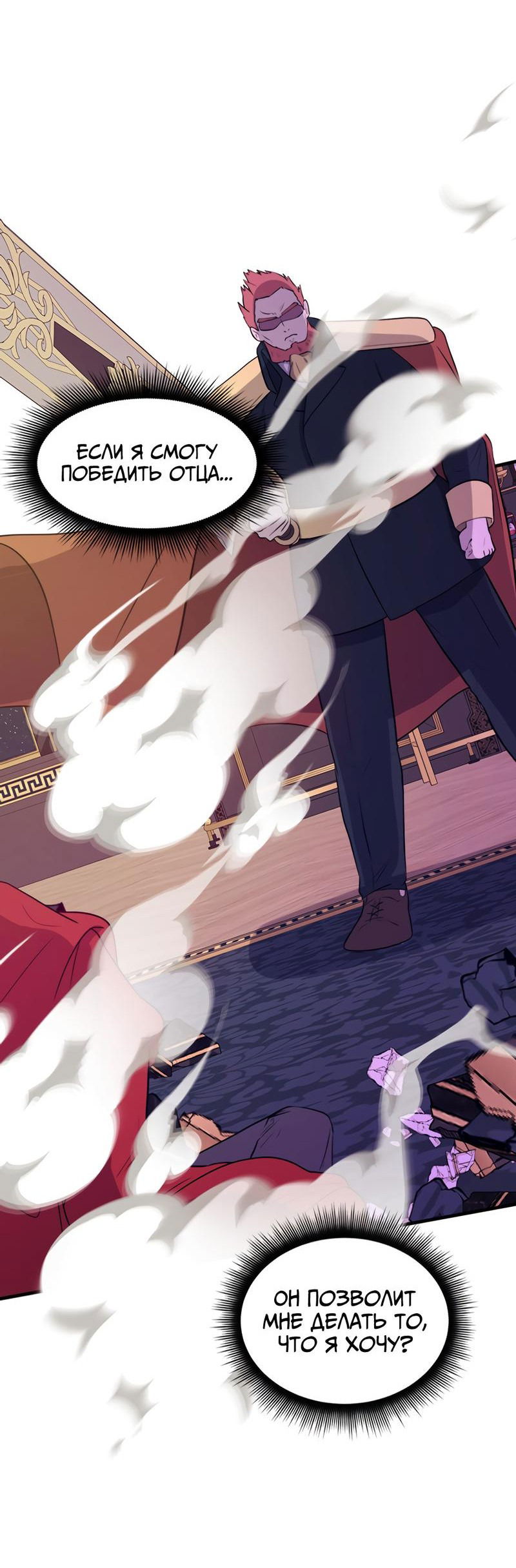 Манга Выжить в гареме - Глава 42 Страница 5