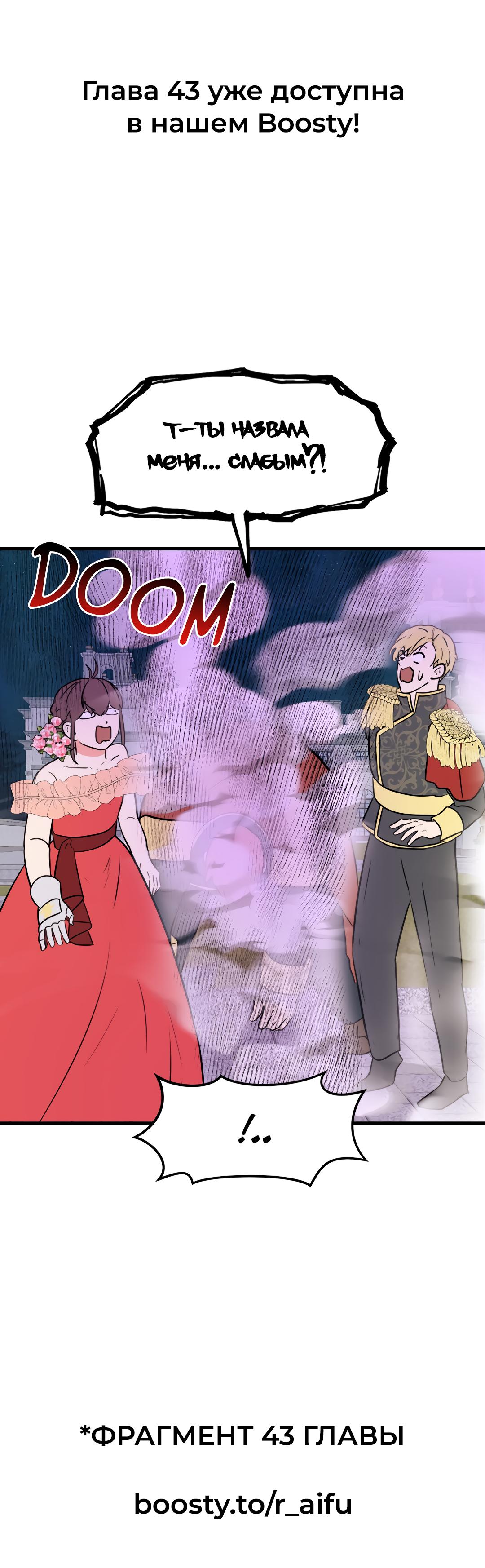 Манга Выжить в гареме - Глава 42 Страница 57