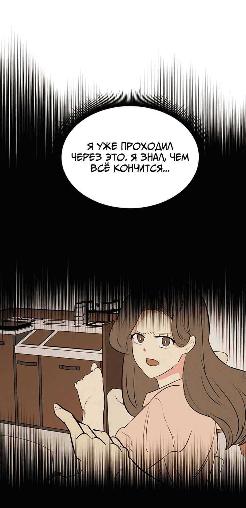 Манга Выжить в гареме - Глава 42 Страница 31