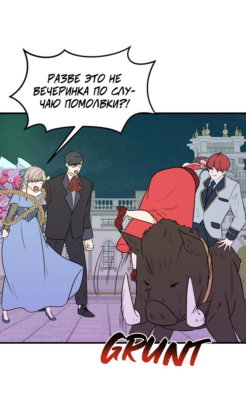 Манга Выжить в гареме - Глава 42 Страница 20