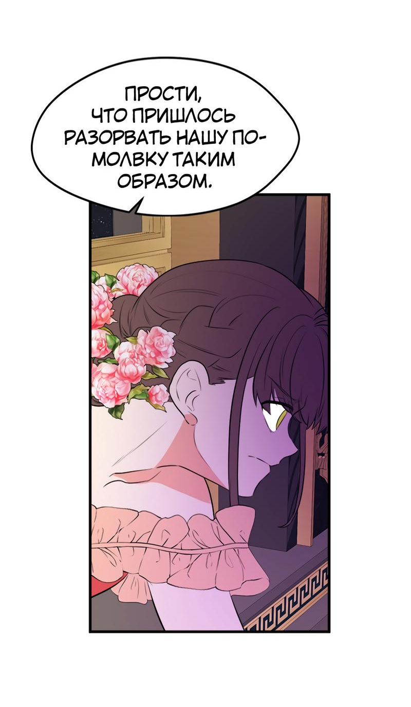Манга Выжить в гареме - Глава 42 Страница 10