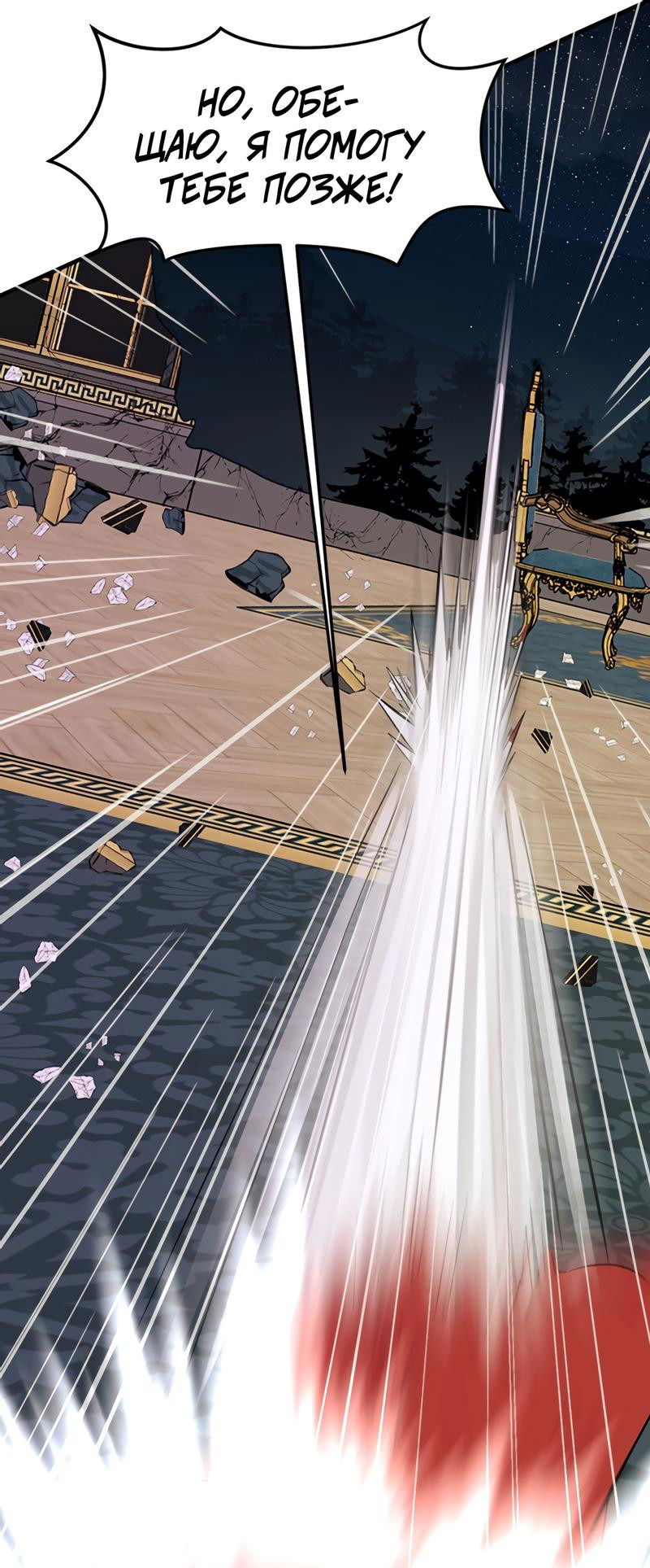 Манга Выжить в гареме - Глава 42 Страница 13