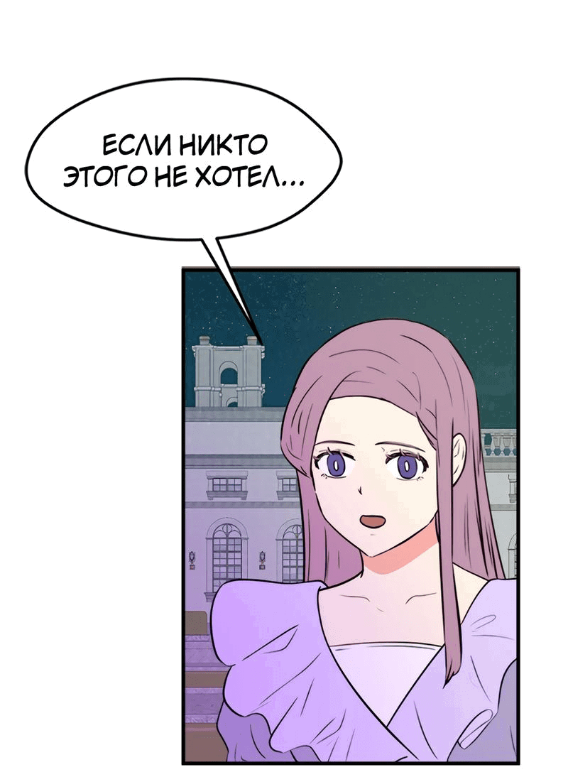 Манга Выжить в гареме - Глава 42 Страница 28