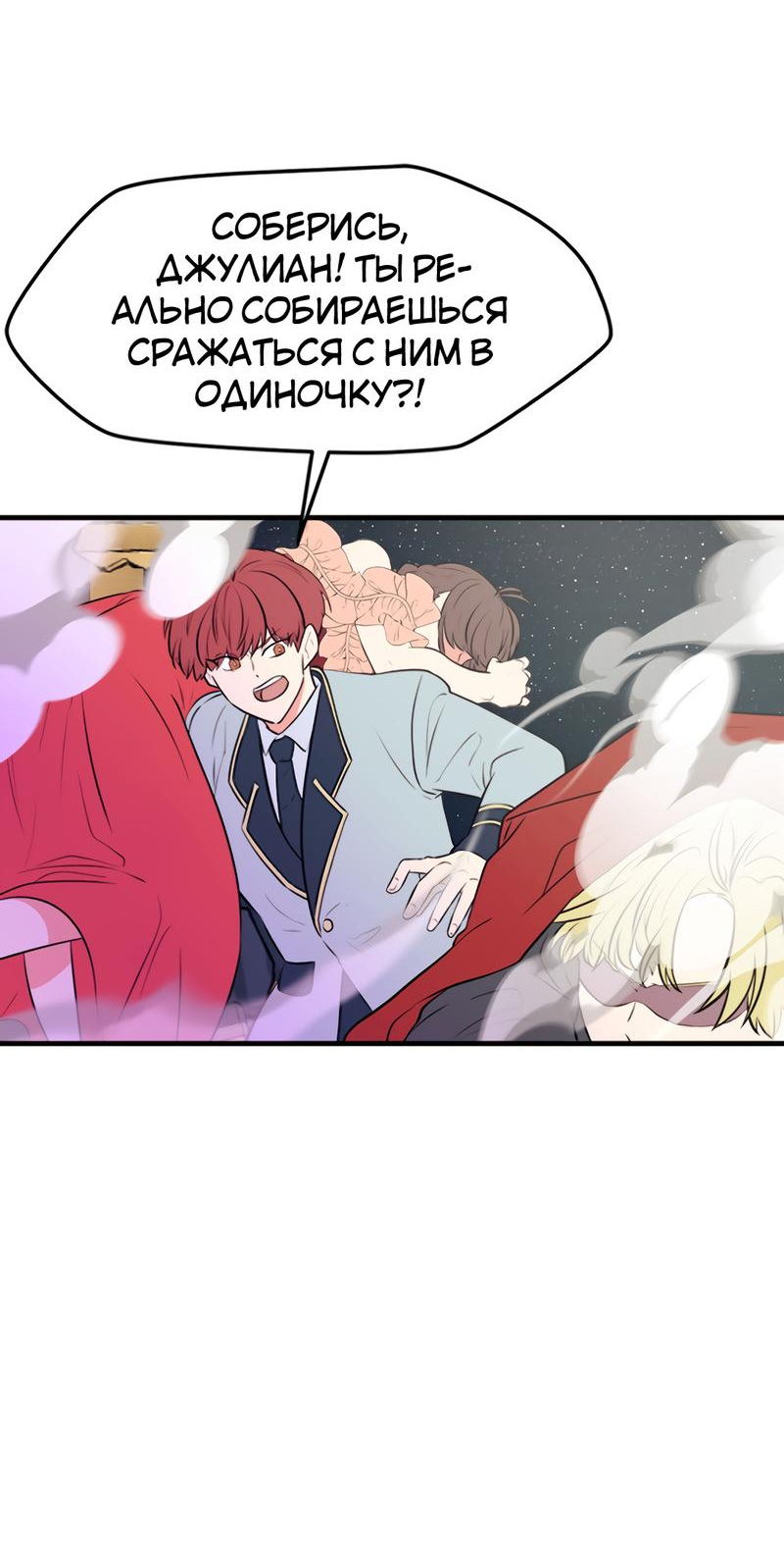 Манга Выжить в гареме - Глава 42 Страница 6