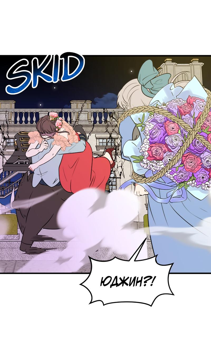 Манга Выжить в гареме - Глава 42 Страница 19