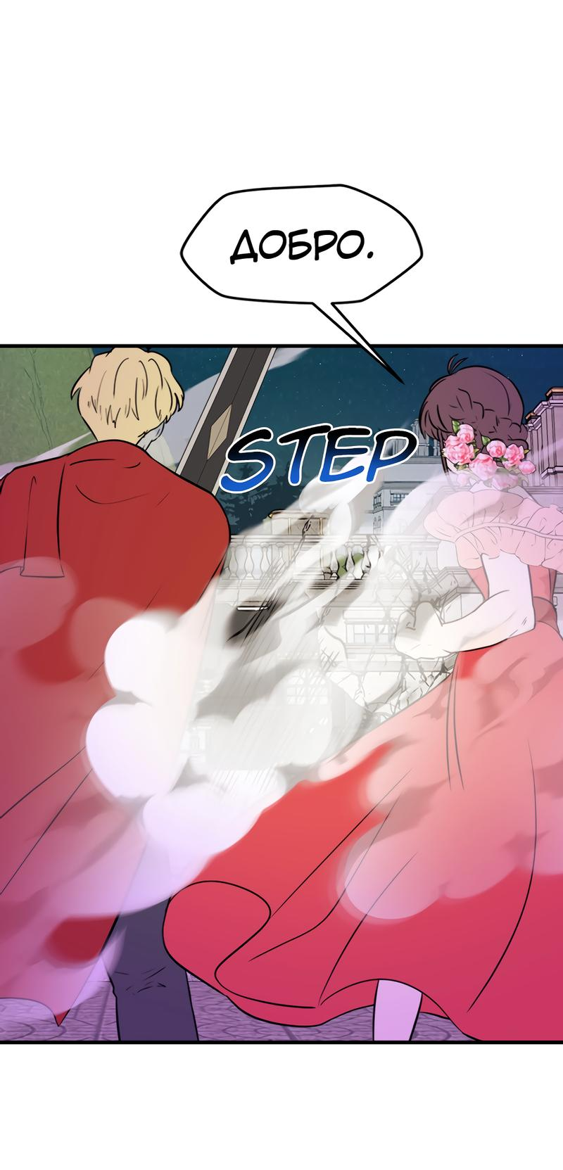 Манга Выжить в гареме - Глава 42 Страница 42