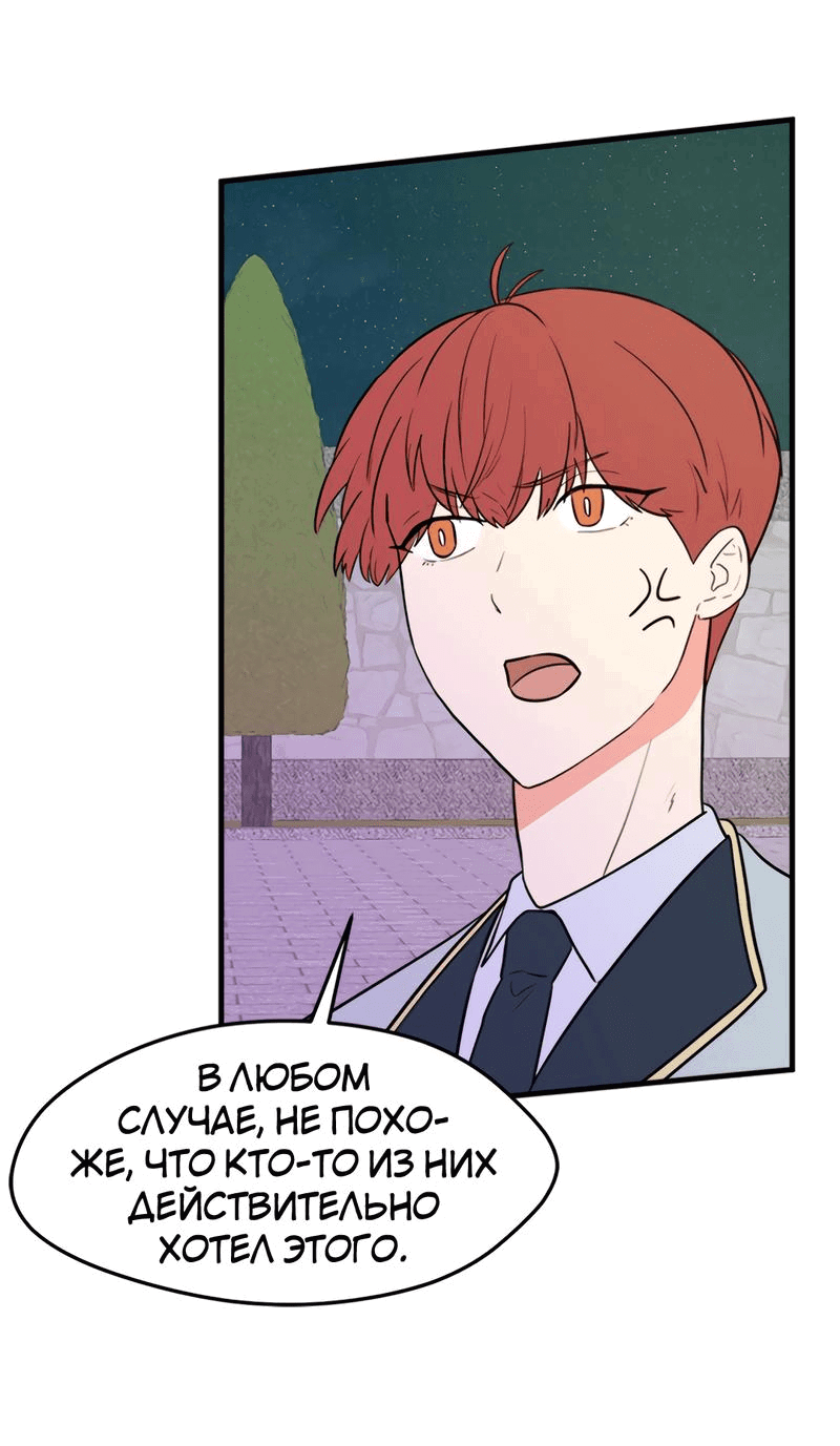 Манга Выжить в гареме - Глава 42 Страница 26