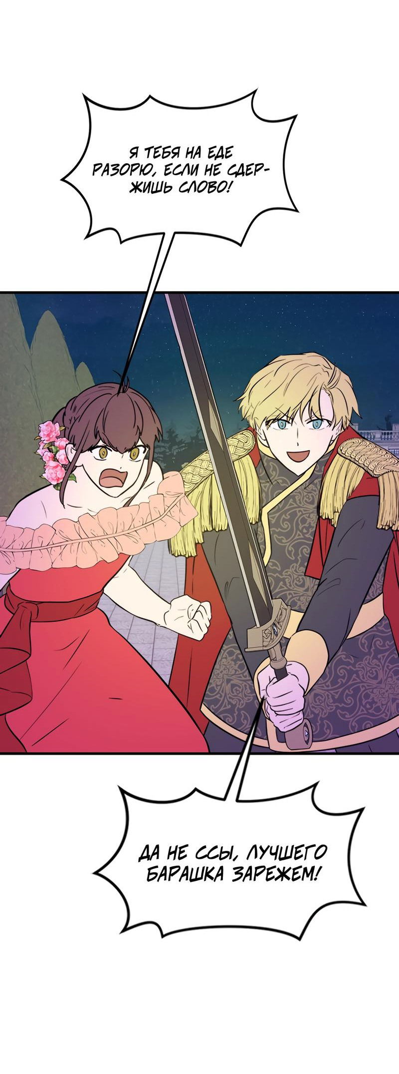 Манга Выжить в гареме - Глава 42 Страница 41