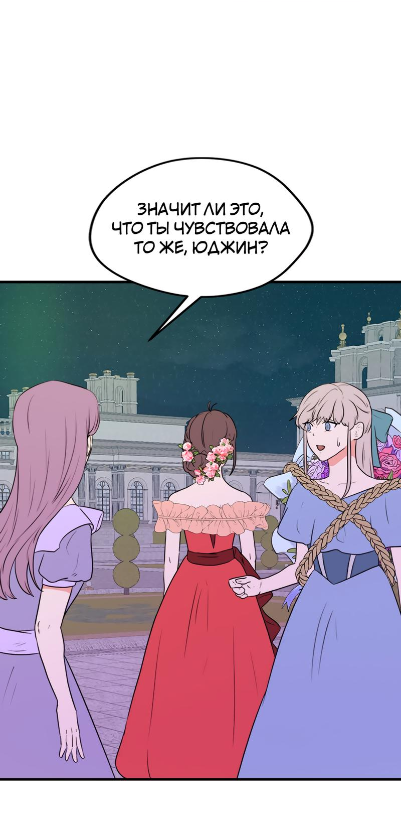 Манга Выжить в гареме - Глава 42 Страница 29