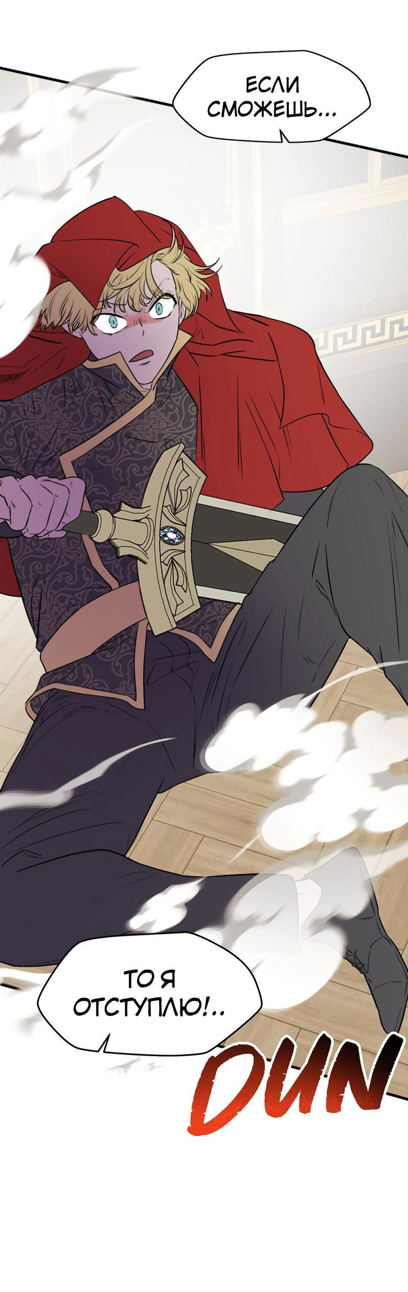 Манга Выжить в гареме - Глава 42 Страница 2