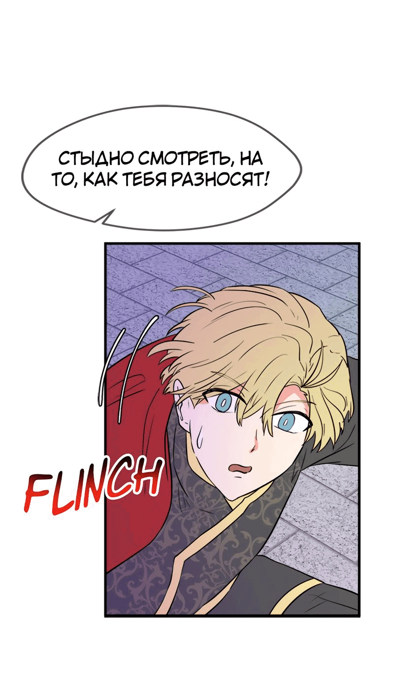 Манга Выжить в гареме - Глава 42 Страница 36