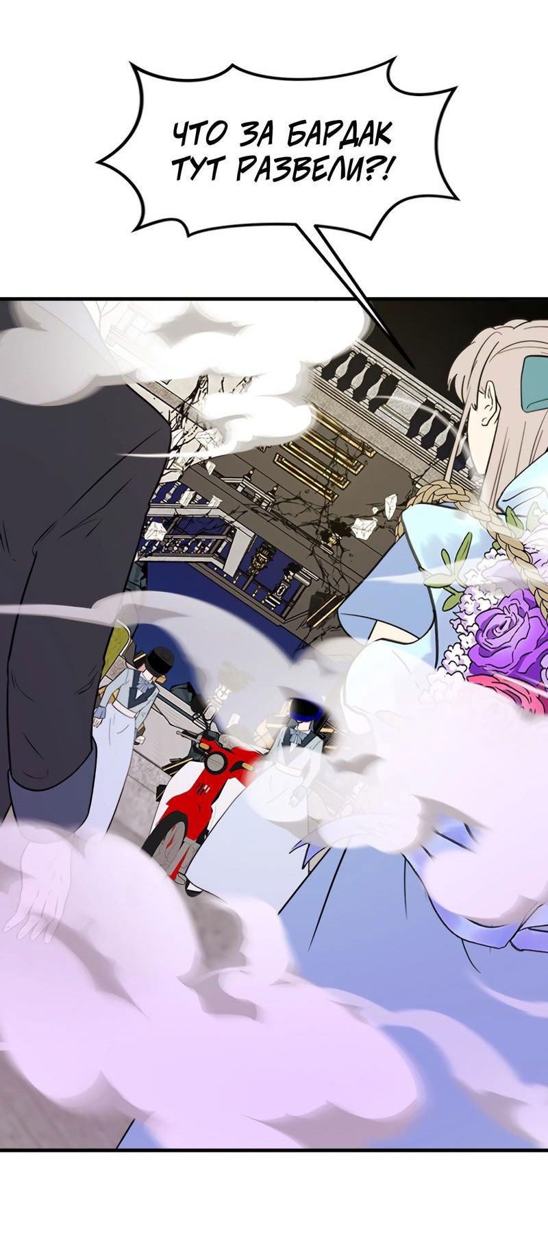 Манга Выжить в гареме - Глава 42 Страница 21