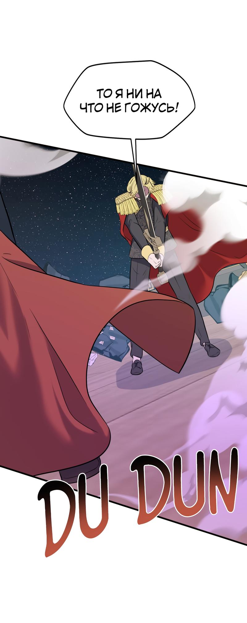 Манга Выжить в гареме - Глава 42 Страница 8