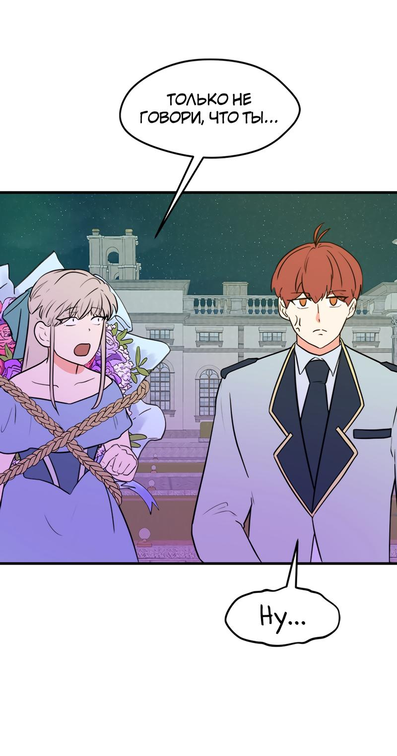 Манга Выжить в гареме - Глава 42 Страница 25