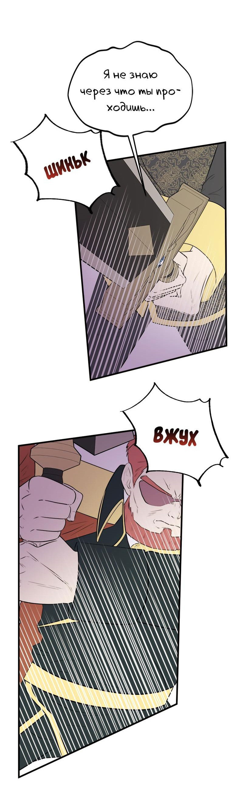 Манга Выжить в гареме - Глава 42 Страница 11