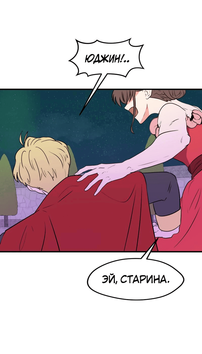 Манга Выжить в гареме - Глава 42 Страница 35