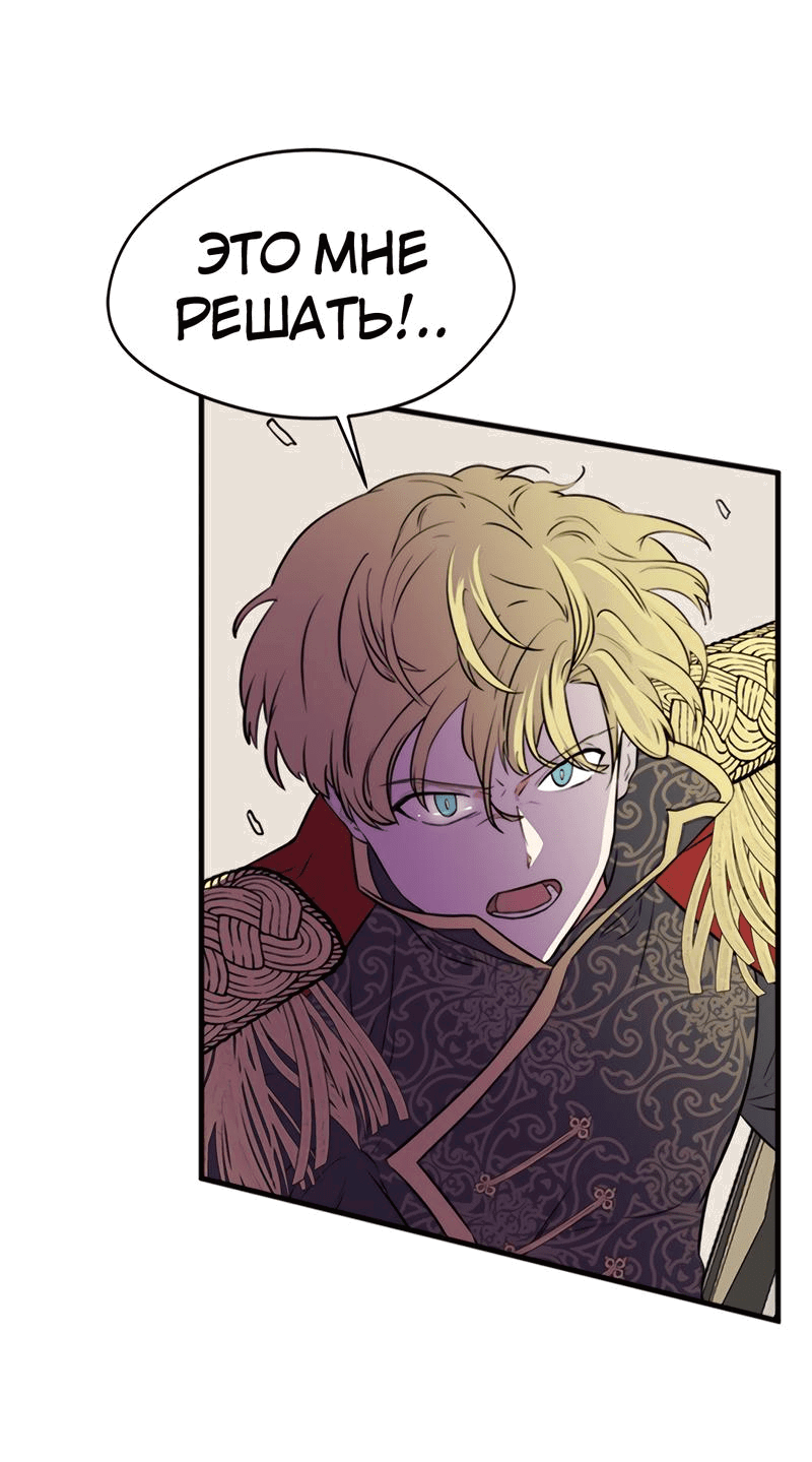 Манга Выжить в гареме - Глава 41 Страница 49