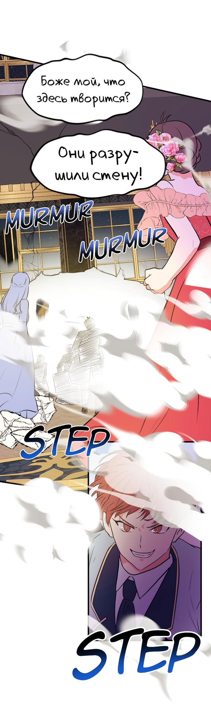 Манга Выжить в гареме - Глава 41 Страница 6