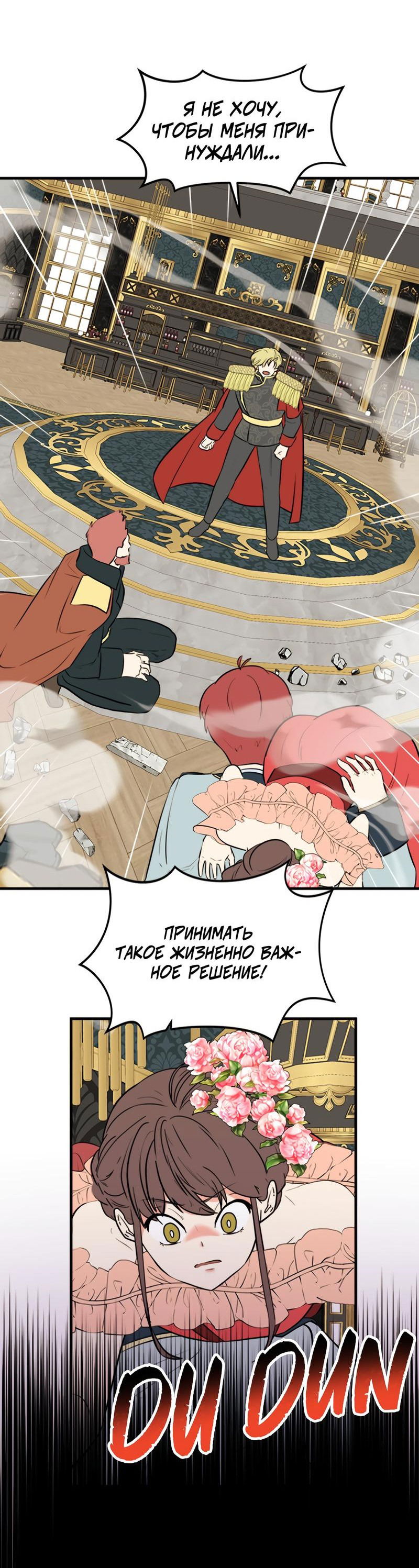 Манга Выжить в гареме - Глава 41 Страница 18