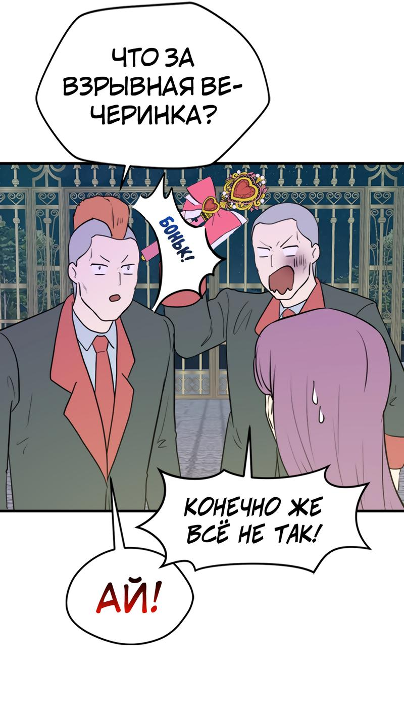 Манга Выжить в гареме - Глава 41 Страница 39