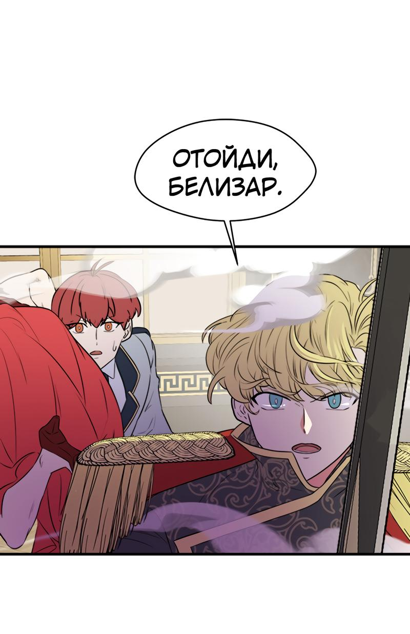 Манга Выжить в гареме - Глава 41 Страница 48