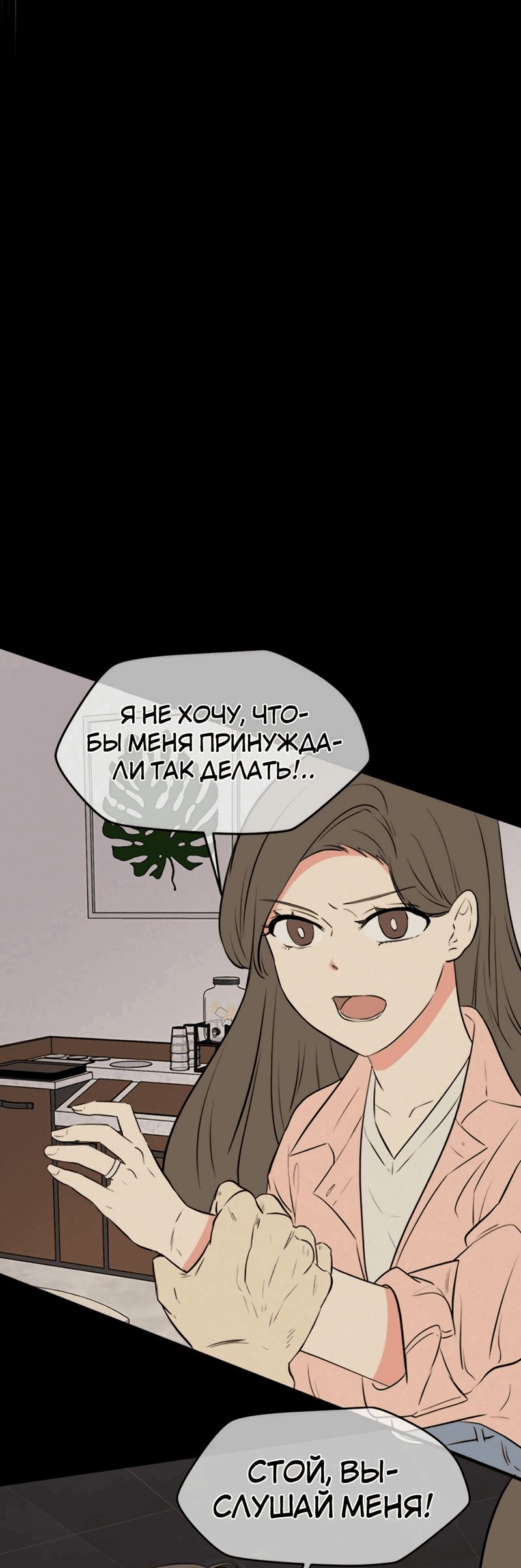 Манга Выжить в гареме - Глава 41 Страница 19