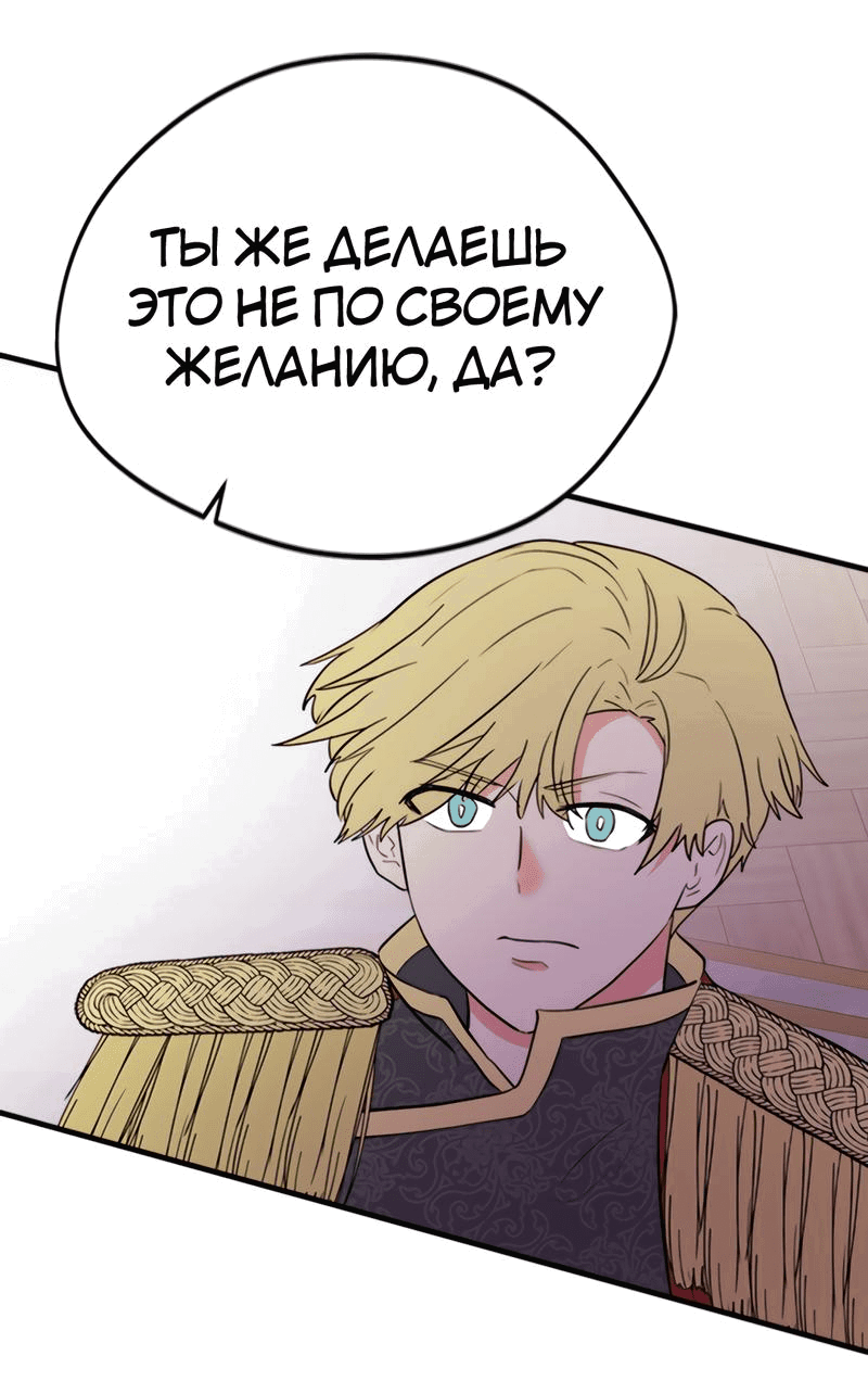 Манга Выжить в гареме - Глава 41 Страница 16