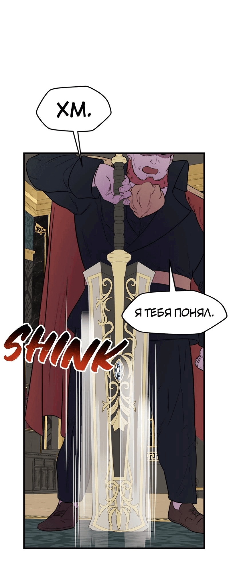 Манга Выжить в гареме - Глава 41 Страница 53