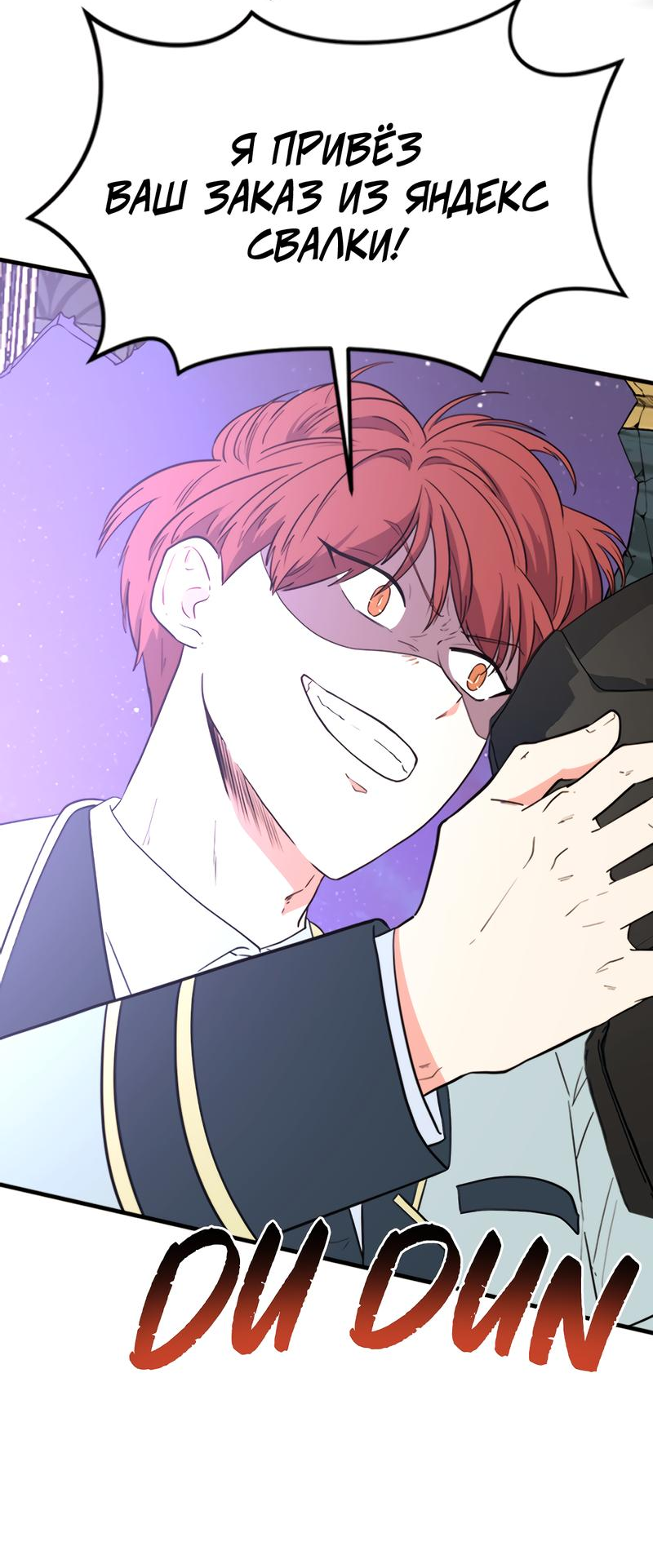 Манга Выжить в гареме - Глава 41 Страница 2