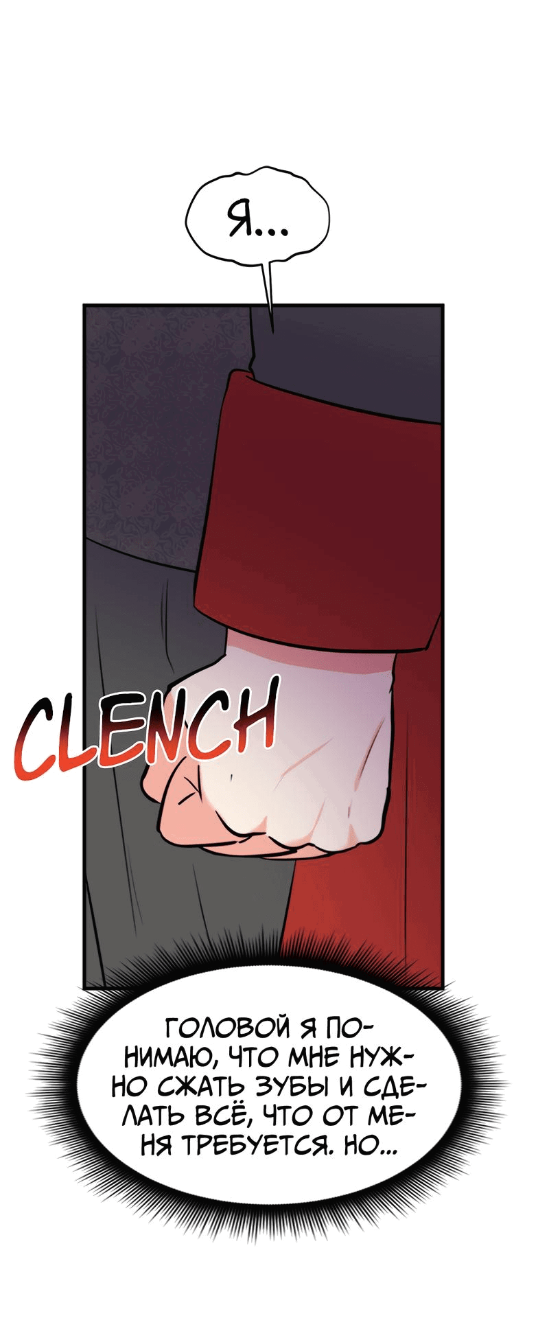 Манга Выжить в гареме - Глава 41 Страница 17