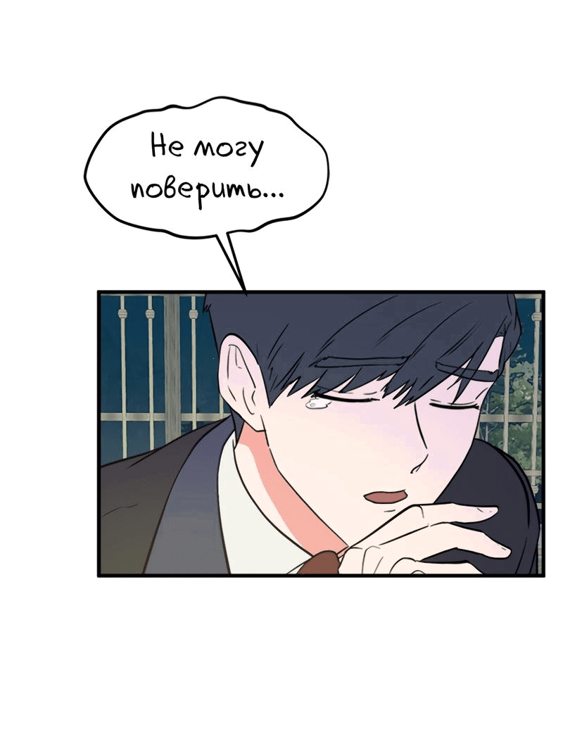 Манга Выжить в гареме - Глава 41 Страница 40