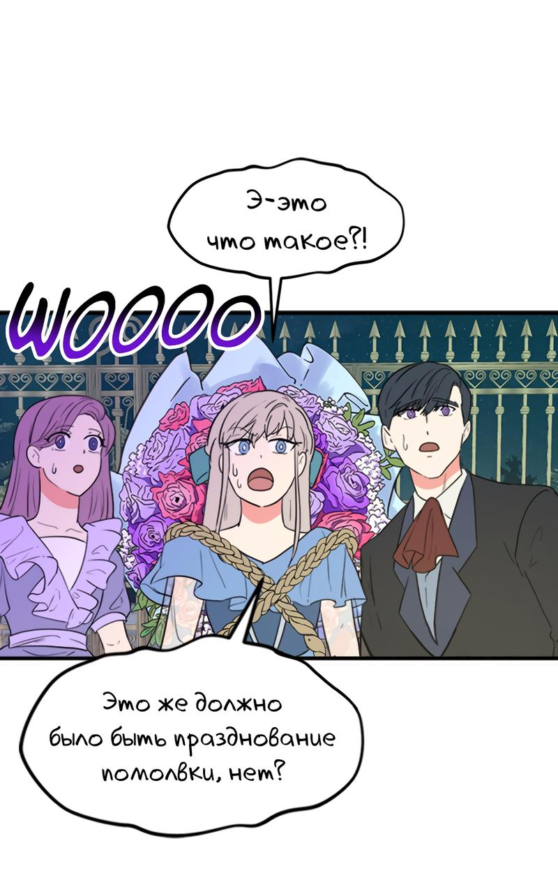 Манга Выжить в гареме - Глава 41 Страница 37