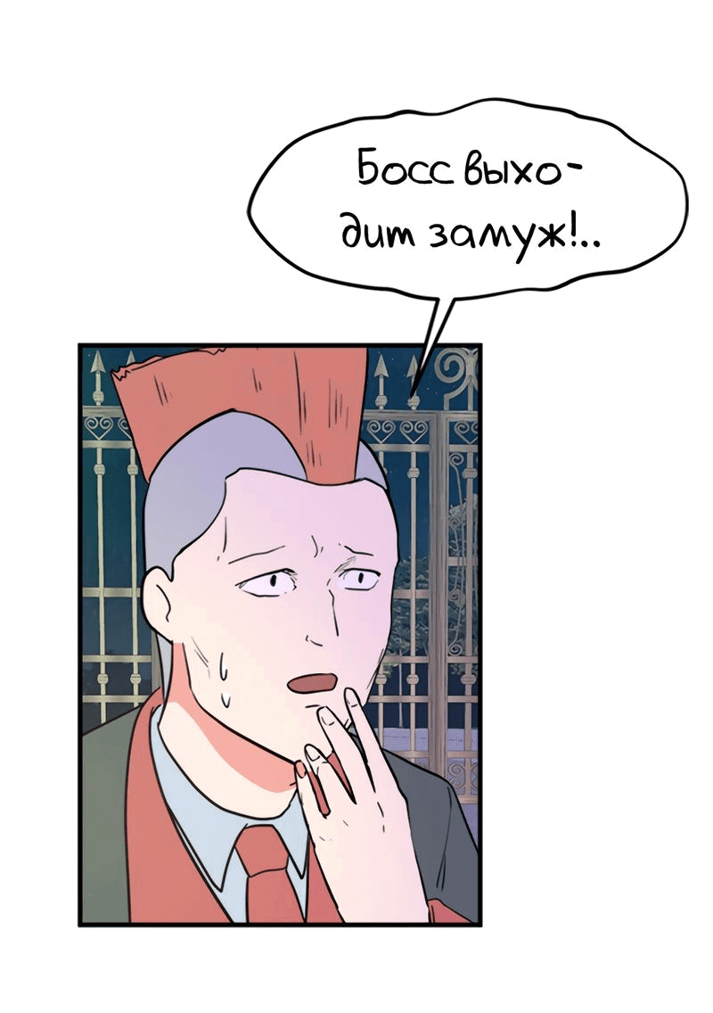 Манга Выжить в гареме - Глава 41 Страница 33