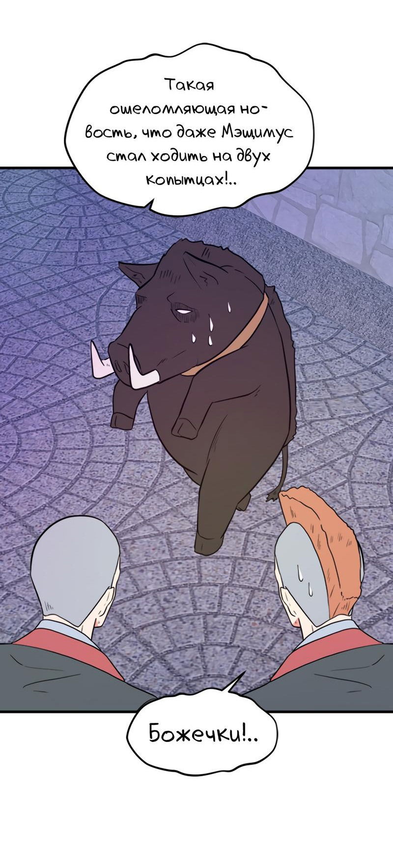 Манга Выжить в гареме - Глава 41 Страница 34