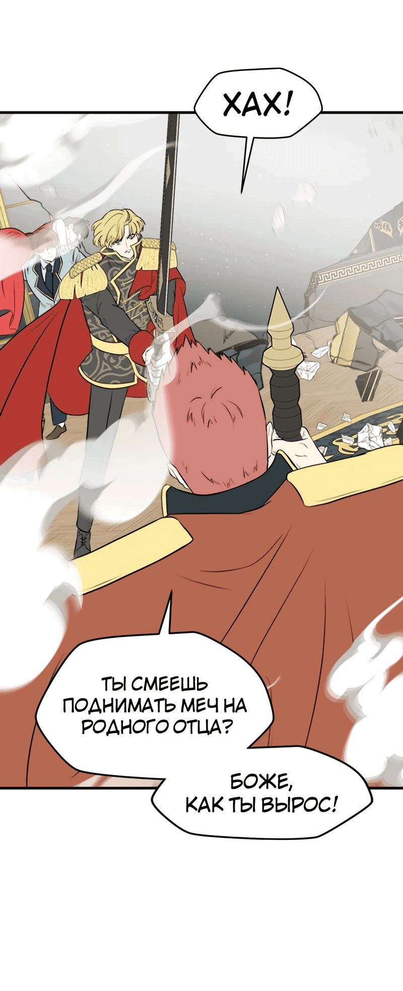 Манга Выжить в гареме - Глава 41 Страница 50