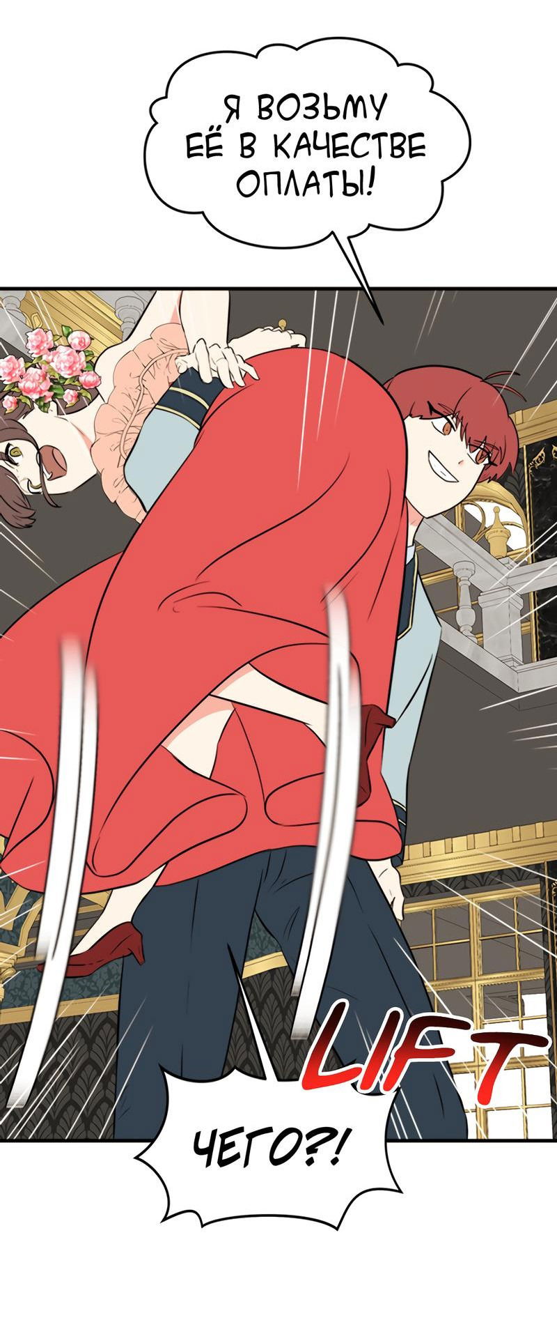 Манга Выжить в гареме - Глава 41 Страница 11
