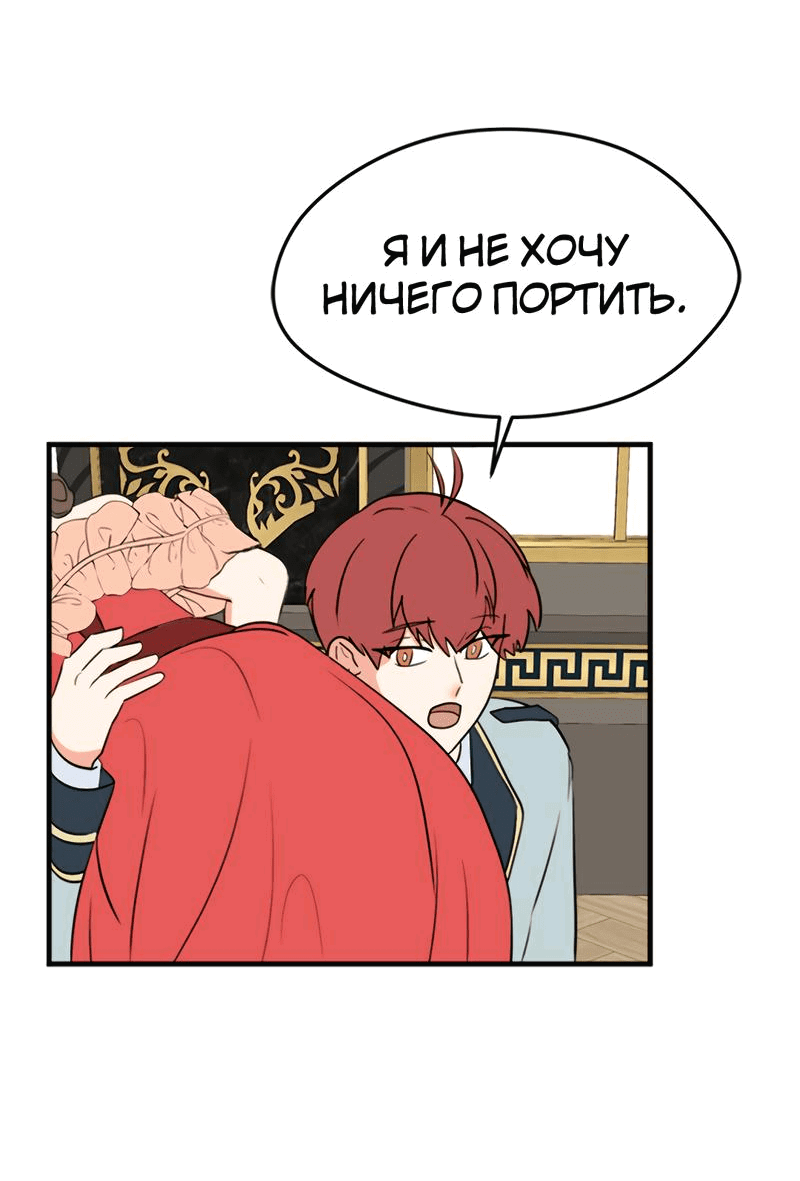 Манга Выжить в гареме - Глава 41 Страница 13