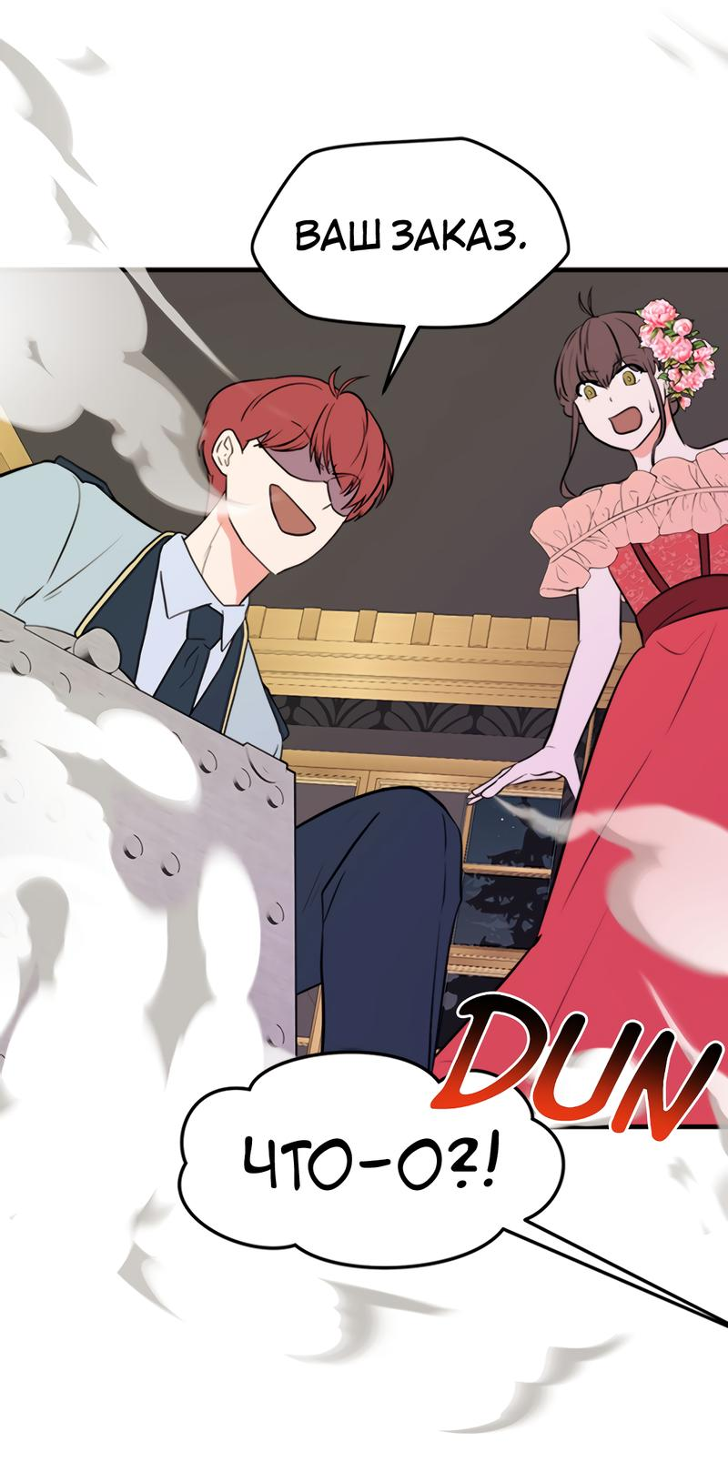 Манга Выжить в гареме - Глава 41 Страница 8