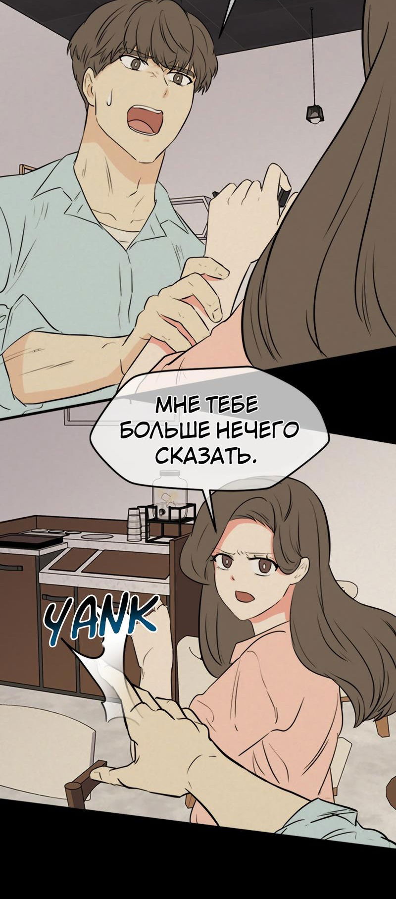 Манга Выжить в гареме - Глава 41 Страница 20