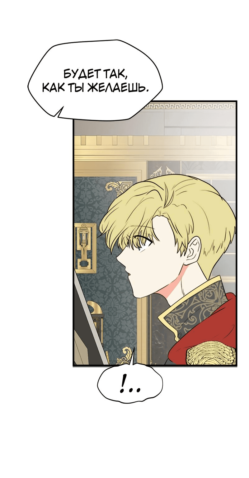 Манга Выжить в гареме - Глава 41 Страница 54