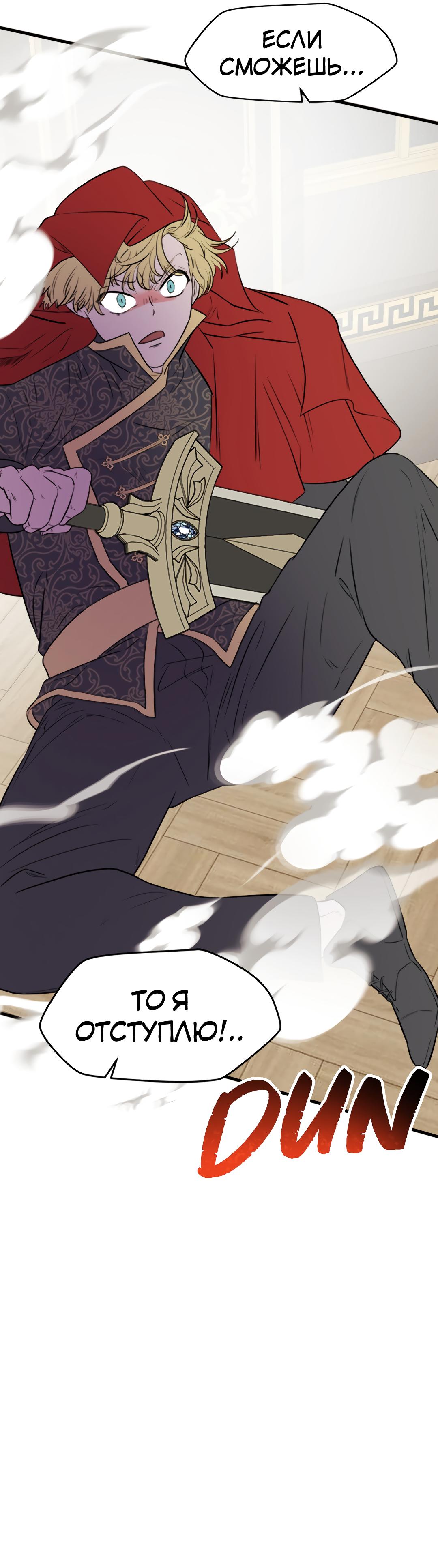 Манга Выжить в гареме - Глава 41 Страница 61