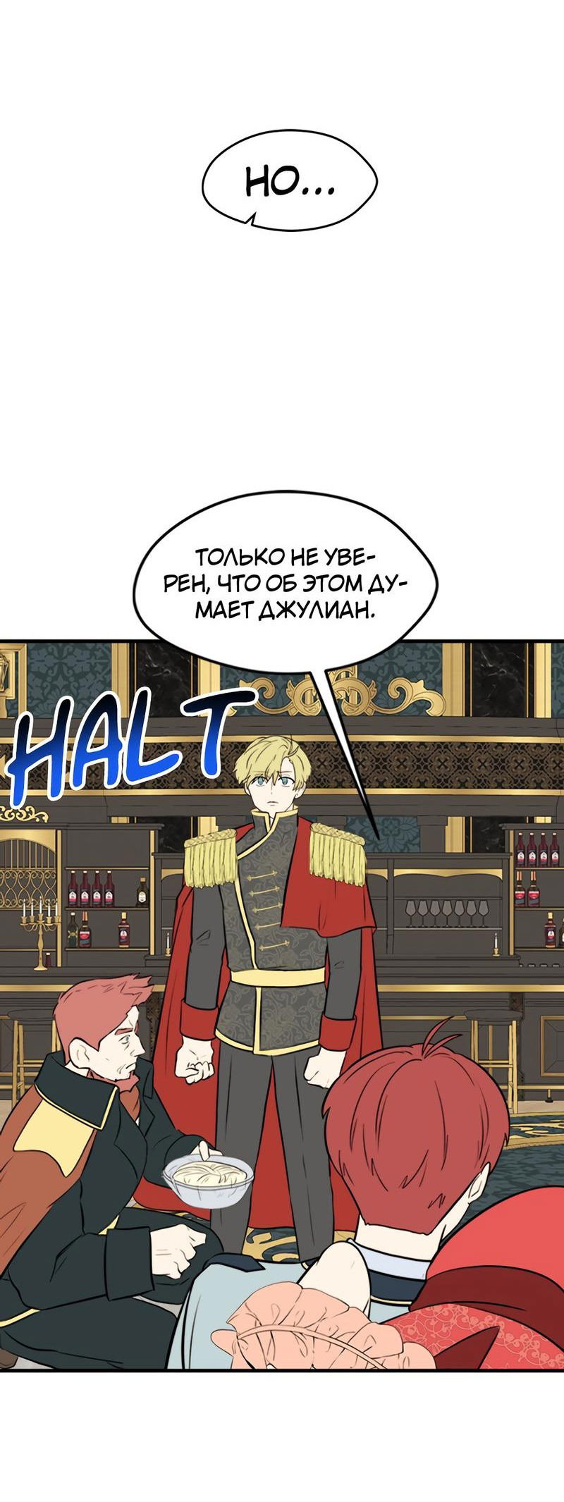 Манга Выжить в гареме - Глава 41 Страница 14
