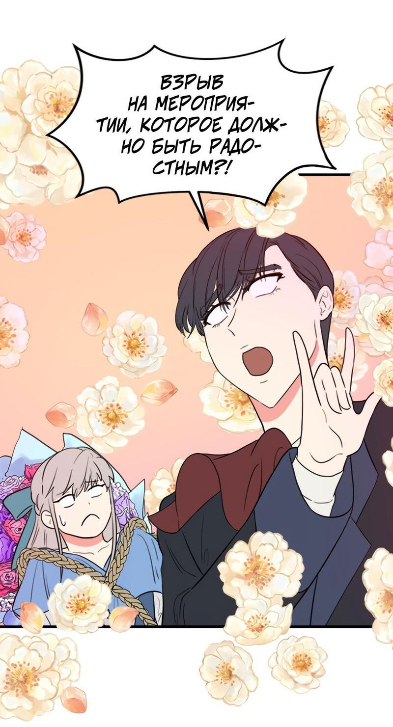 Манга Выжить в гареме - Глава 41 Страница 41