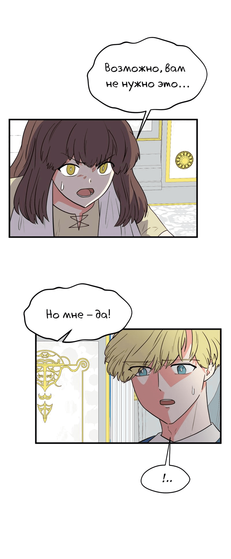 Манга Выжить в гареме - Глава 40 Страница 7