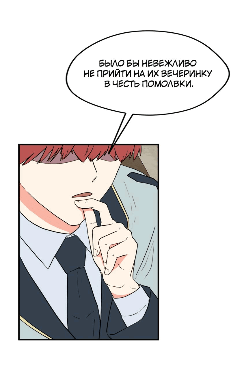 Манга Выжить в гареме - Глава 40 Страница 53