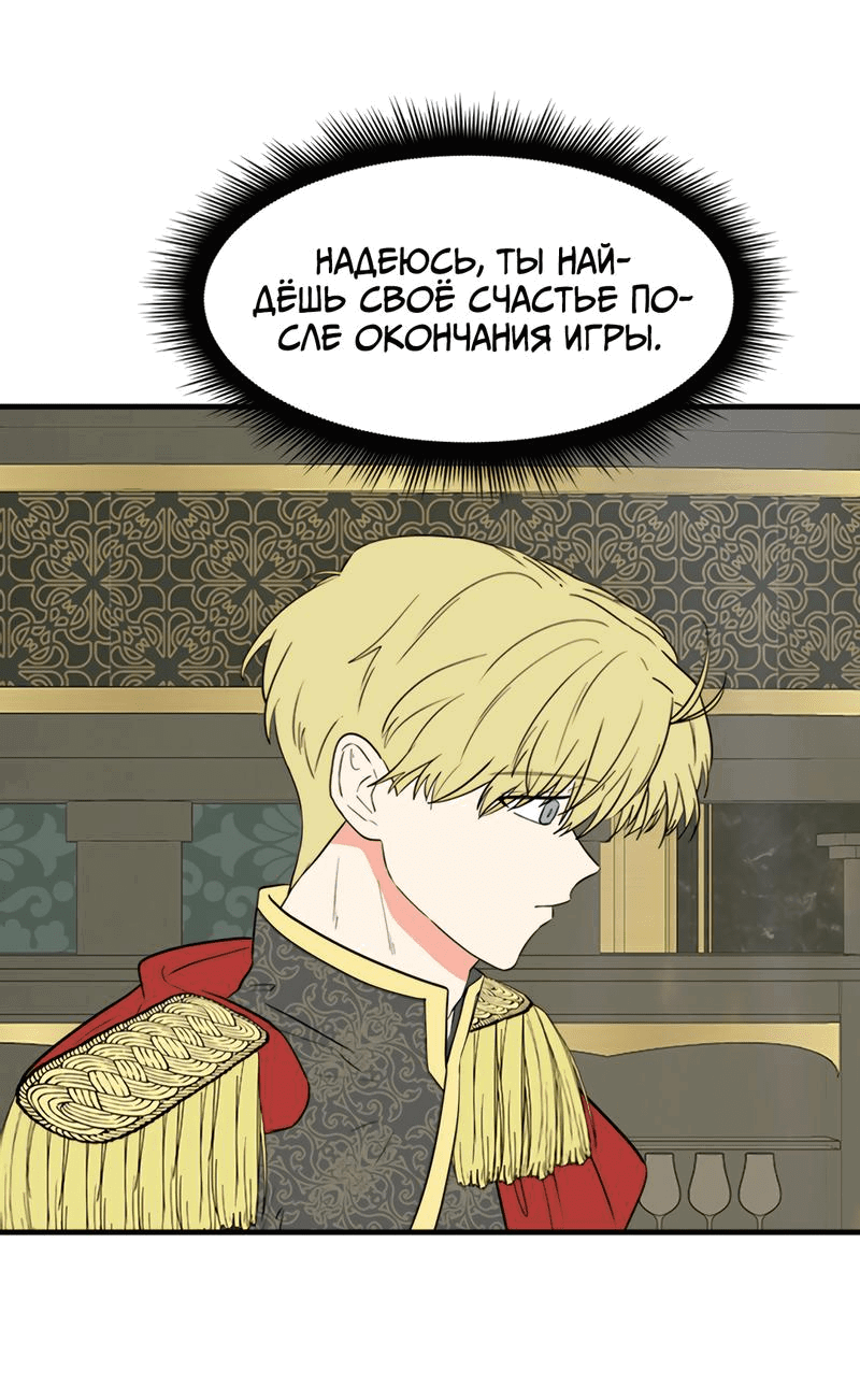 Манга Выжить в гареме - Глава 40 Страница 65